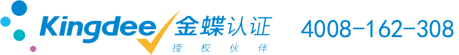 上海金蝶授权-金蝶财务软件-上海微明信息科技有限公司